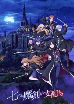 TVアニメ『七つの魔剣が支配する』ABEMAで地上波同時先行配信が決定　第2弾KV・PV・主題歌も発表