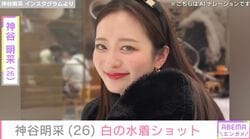 「ミス東大を脱がせたら…」神谷明采の水着ショットに反響「輝く白い肌がまぶしすぎます」