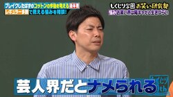 今のお笑い界は“超陰キャ優勢時代”？ コットン西村が陽キャの生きづらさ訴え