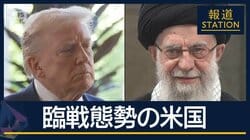 核協議“継続”もアメリカ臨戦態勢…濃縮ウランでイランと“溝”