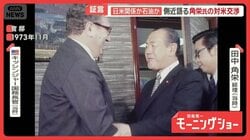 田中角栄氏の「普通できない」対米交渉　53年前は…側近語る　中東情勢悪化で原油高騰