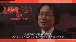 「またこのメンバーでやってやろうじゃないか」九州・深浦康市監督、早くも出場登録棋士を明言！？ルール変更も歓迎「見たかった風景」／将棋・ABEMA地域対抗戦