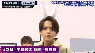 中島颯太のうさ耳、堀夏喜が眼帯、世界は老人に！？FANTASTICSメンバー