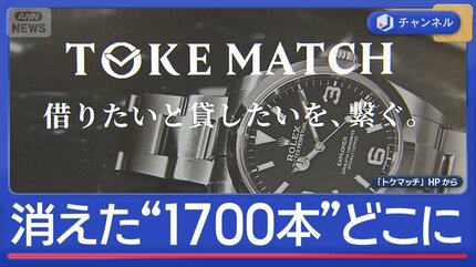国外逃亡の「トケマッチ」元代表ら逮捕