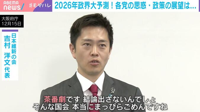 維新・吉村代表が怒りをあらわ