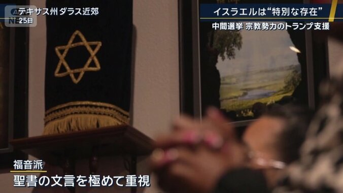 聖書の文言を極めて重視する福音派
