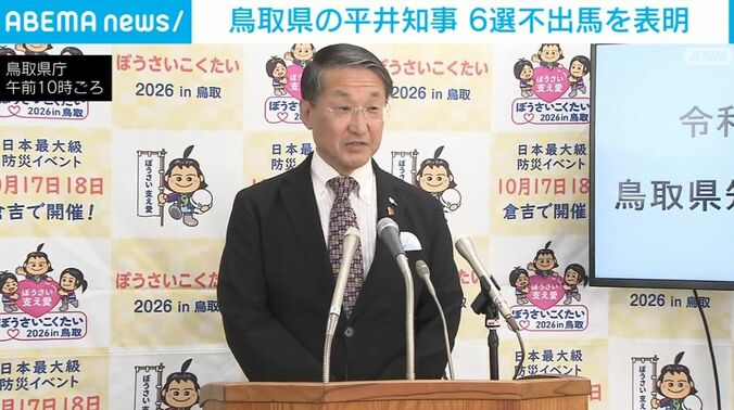 平井伸治知事