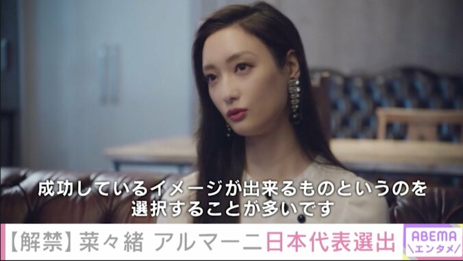 菜々緒、大きな岐路について語る「モデルの仕事だけに執着していたら、今の自分はいないんじゃないかな」 2枚目