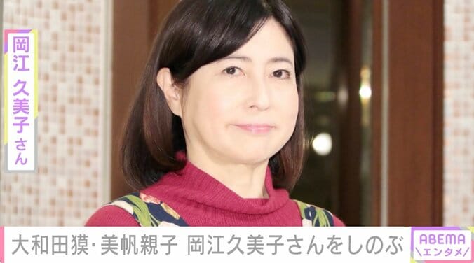 岡江久美子さん死去から3年 『はなまるマーケット』関係者が偲ぶ会を開催 大和田獏・美帆親子、薬丸裕英がコメント 1枚目