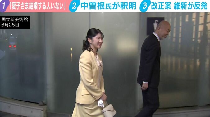 愛子さま