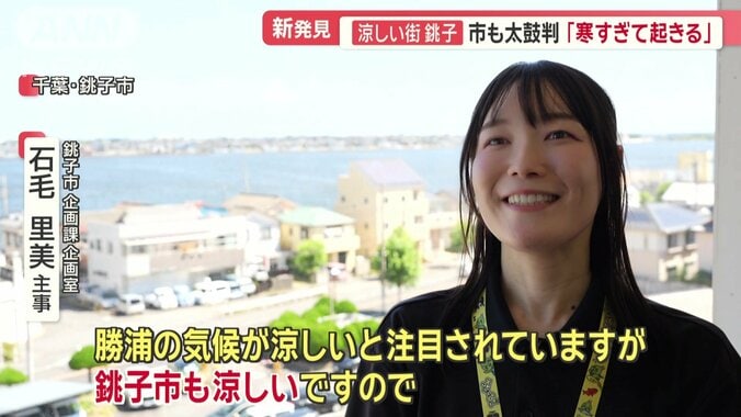 銚子市　企画課企画室　石毛里美主事