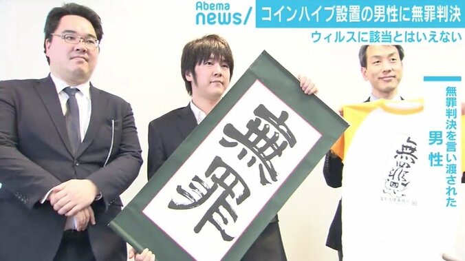 “コインハイブ事件”で無罪判決 独自取材で男性が主張した「広告じゃない新しい収益化の形」 1枚目