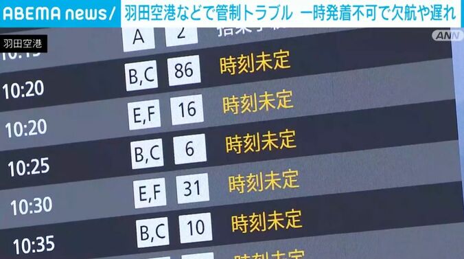 羽田空港の発着便の様子