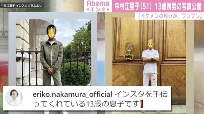 中村江里子、13歳長男の写真公開 「雰囲気が男前」「ワオ！足長い！」と話題 1枚目