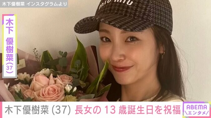 木下優樹菜さん Instagramより