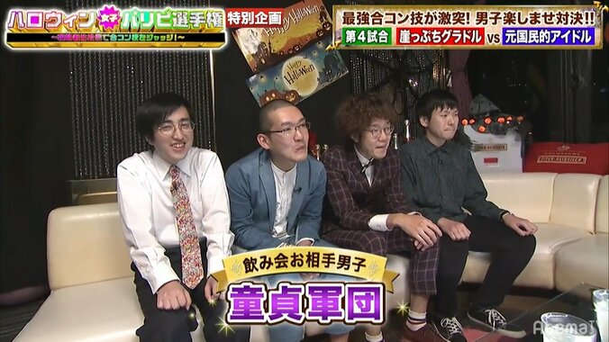 元国民的アイドル軍団、合コン解禁で「会いたかった」色仕掛けver.　童貞軍団にまさかのハプニング 4枚目