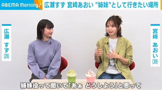 俳優の広瀬すず（26）と宮崎あおい（39）