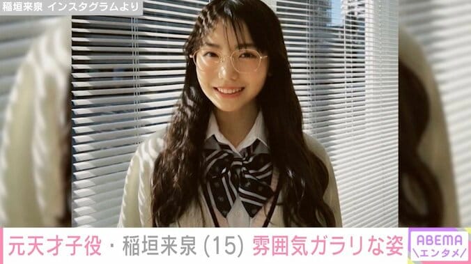 “有村架純・吉岡里帆の幼少期を演じた元天才子役”稲垣来泉、高校生になった現在の姿に驚きの声「びっくりした」「キレイなお姉さんになってる」 4枚目
