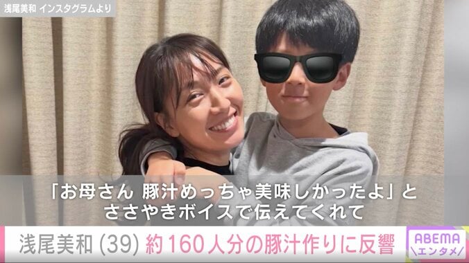 “ビーチの妖精”浅尾美和（39）が「2児の母として奮闘中」 約160人分の豚汁を作る姿に反響「食べ盛り軍団のママはたいへん」 4枚目