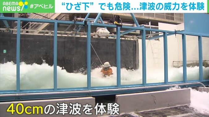 30cmでも“命の危険”…津波の恐ろしさを体験 緊急時に取るべき行動とは？「地震が来たら水に近寄らない」 1枚目