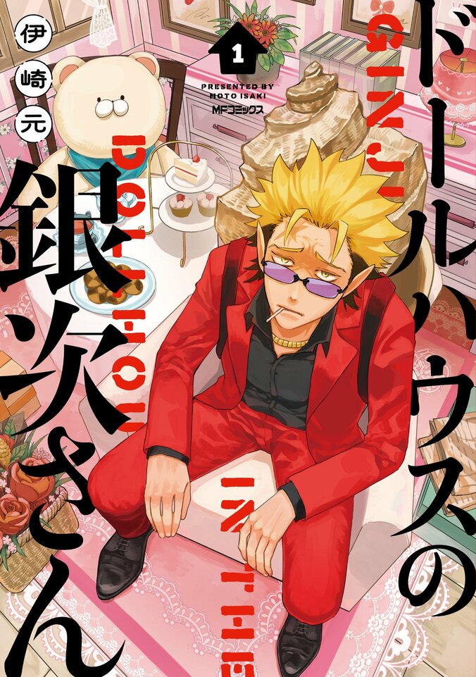 【写真・画像】『ドールハウスの銀次さん』1巻が発売！一部書店にてドールハウス型立体POPも展示　1枚目