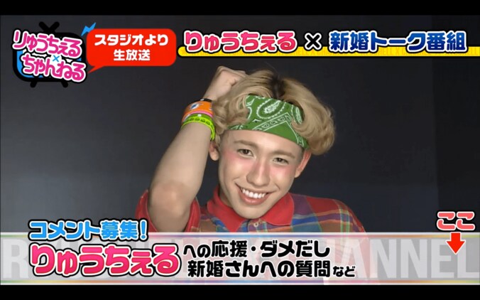 りゅうちぇる、新婚さんの生キスに興奮　イスから転げ落ちる 1枚目