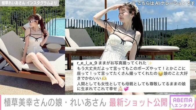 婚活アドバイザーの植草美幸さん「そっくり」と話題の長女・れいあさん、ミニ丈最新ショット披露 3枚目