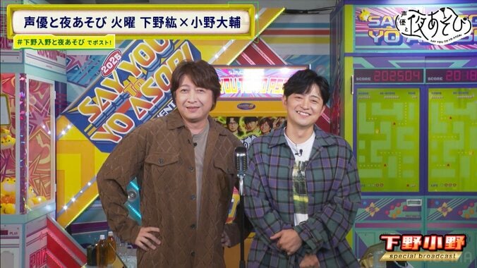「しもの〜の♪」下野小野コンビの「5分超え即興漫才」に視聴者爆笑「演技力の無駄遣いww」　2枚目