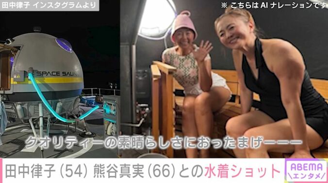 田中律子と熊谷真実