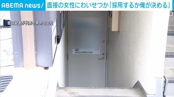 堀容疑者が代表を務める会社
