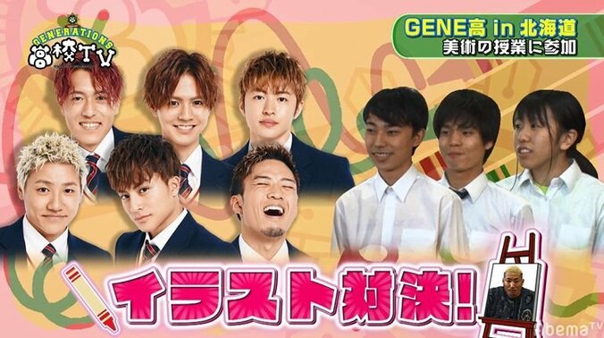 GENERATIONSメンバーがメンディーを描いたら…？「西郷感ある」「じじい感すごい」 2枚目