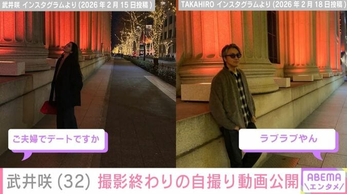 武井咲とTAKAHIROの投稿