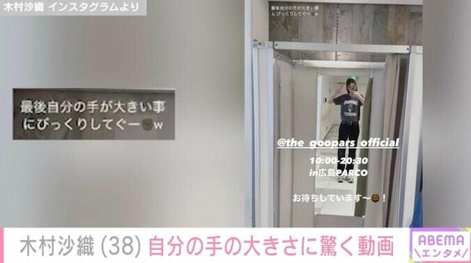 【写真・画像】“水着姿が話題”元バレーボール日本代表・木村沙織（38）「びっくりして…」自分の手の大きさに驚く様子を公開　2枚目