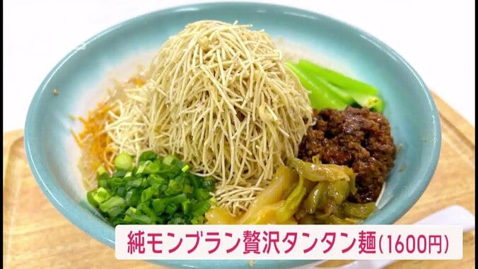 栗を搾った担々麺も