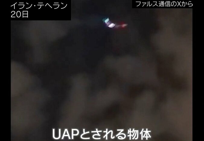 UAPとされる物体