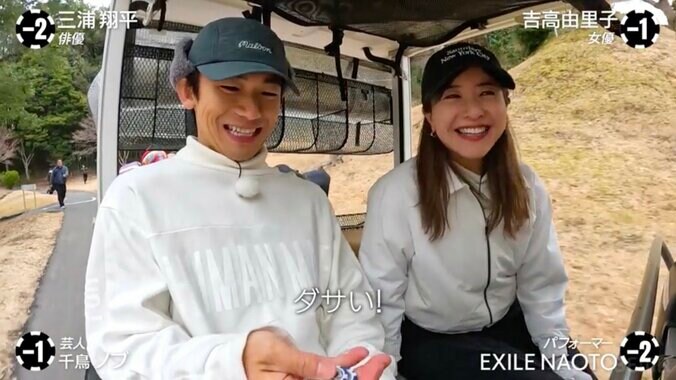 【写真・画像】吉高由里子「ただの嫌な奴じゃん（笑）」 EXILE NAOTOが“不名誉称号”？　1枚目