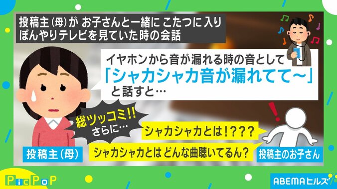 「ぎ、擬音にも世代とかあんの！？」音漏れの擬音語が通じない世代にネット民騒然 1枚目