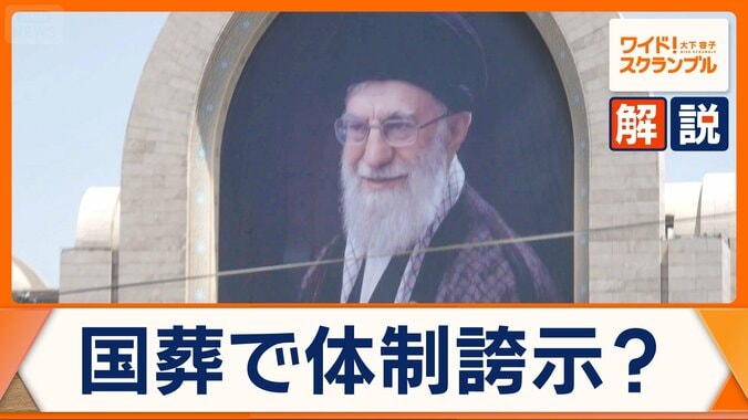 イラン・ハメネイ師国葬は盤石な体制をアピールか　モジタバ師は姿を見せず　実権を握るのは？ 1枚目