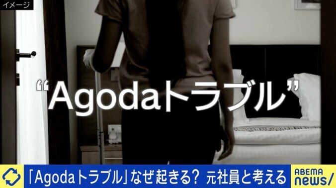 Agodaトラブル