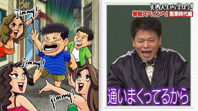 ジミー大西、スペインの夜の街で有名人だった理由「みんな声をかけてくる」 3枚目