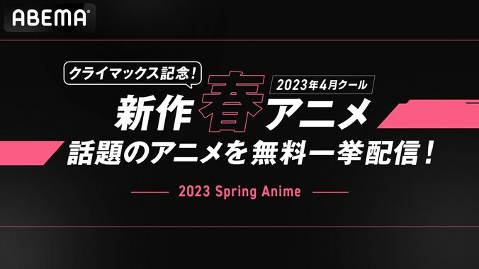 春アニメ8作品が一挙放送『水星の魔女』『マッシュル』『推しの子』『爆焔』『Dr.STONE』などクライマックス記念 1枚目