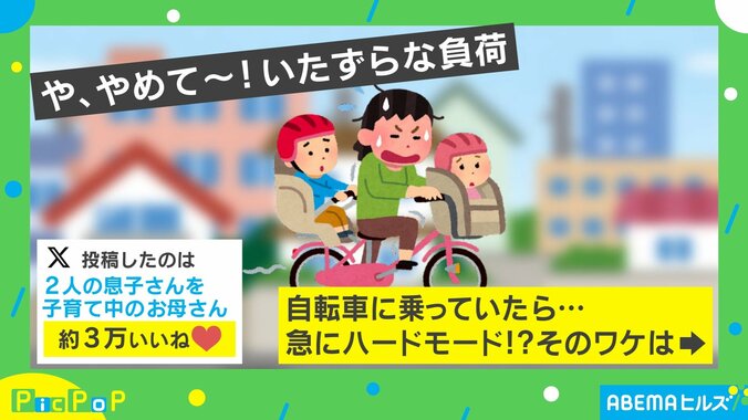 「私と同じ“被害者”がいるので驚いた」チャイルドシートの息子が… 自転車のペダルが急に重くなった理由に共感の声 1枚目