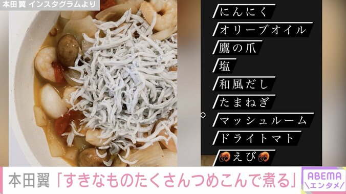 本田翼、手料理を公開「すきなものたくさんつめこんで煮る」「米で食べる最高」 2枚目