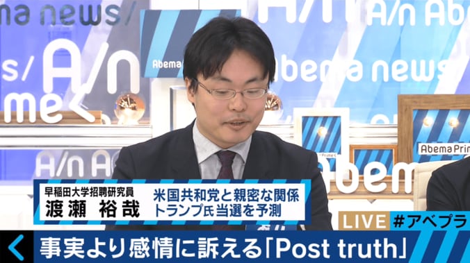 「すでに日本はポスト・トゥルースだらけ」　トランプ後の世界はどうなる？ 2枚目