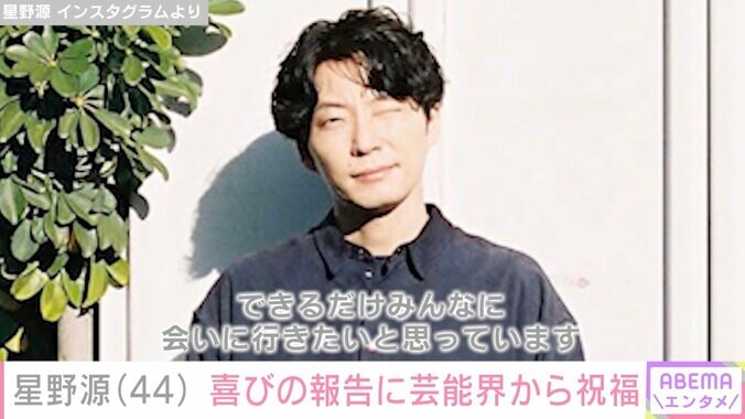【写真・画像】星野源、44歳の誕生日を迎え喜びの報告「いつも、これからもありがとう」　1枚目