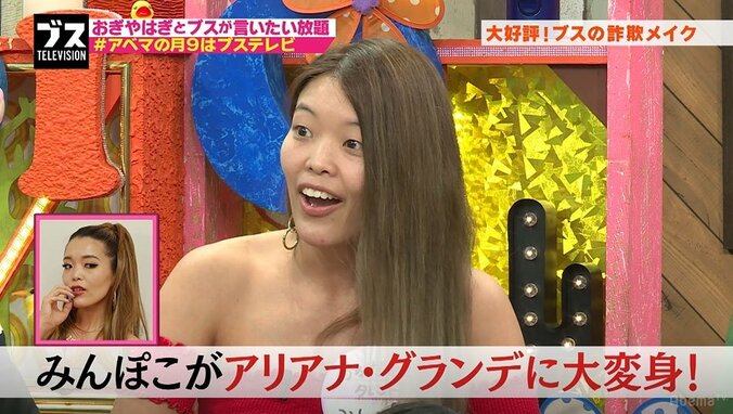 平たい顔の女が詐欺メイクの力でアリアナ・グランデに変身 5枚目