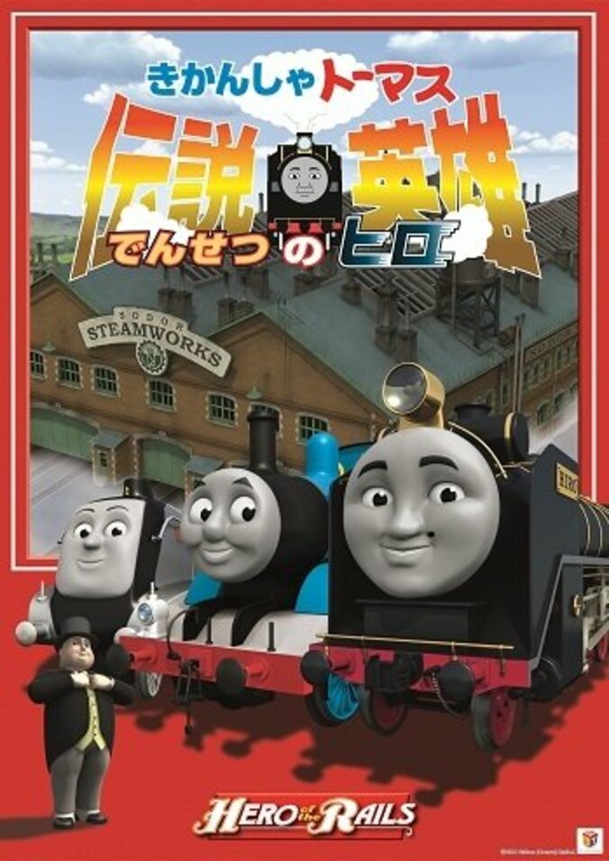 時代と共に進化を遂げるきかんしゃトーマス！過去の名作3作品をご紹介 3枚目