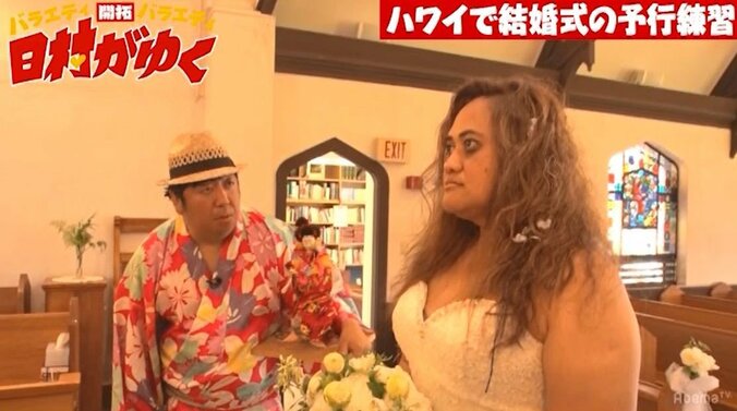 新婚のバナナマン日村、ハワイでの結婚式をシミュレーション！花嫁役は…！？（AbemaTV） 5枚目