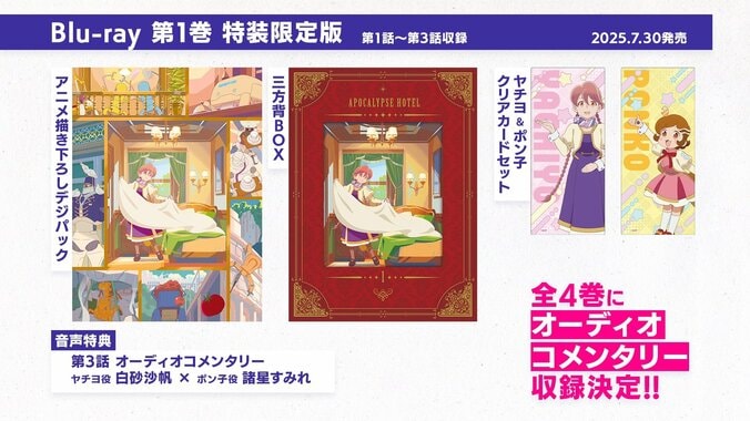 【写真・画像】アニメ『アポカリプスホテル』「マチ★アソビ　vol.28」スペシャルステージレポートが公開　2枚目