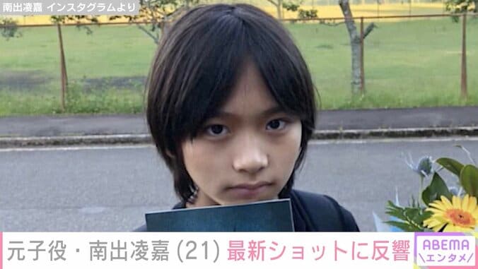 【写真・画像】『キングダム』で吉沢亮の幼少期を演じた元子役・南出凌嘉（21）、最新ショットに反響「見るたびにビックリしちゃう」「超かわいい」　1枚目